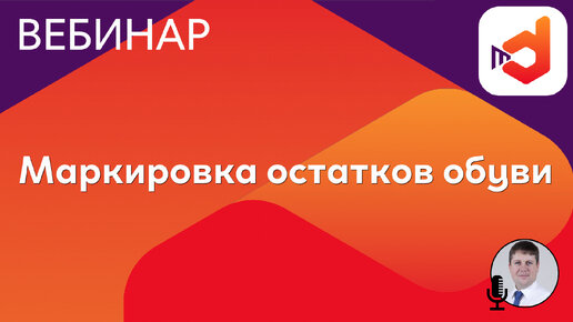 Маркировка остатков обуви