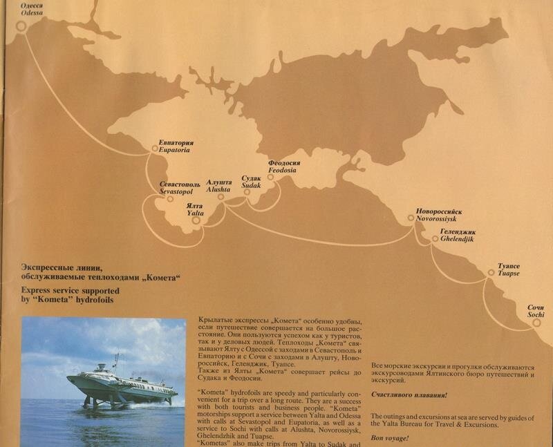 Экспресс линия черноморского побережья обслуживаемые «Кометами» до 1991 года. Фото - crimea82.com