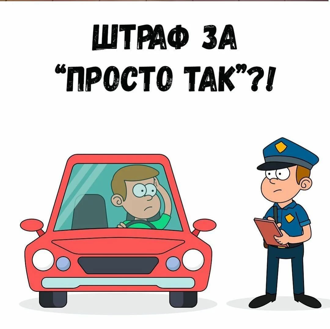 Давайте выясним, можно ли получить штраф, за крепление видеорегистратора или навигатора на лобовое стекло автомобиля?