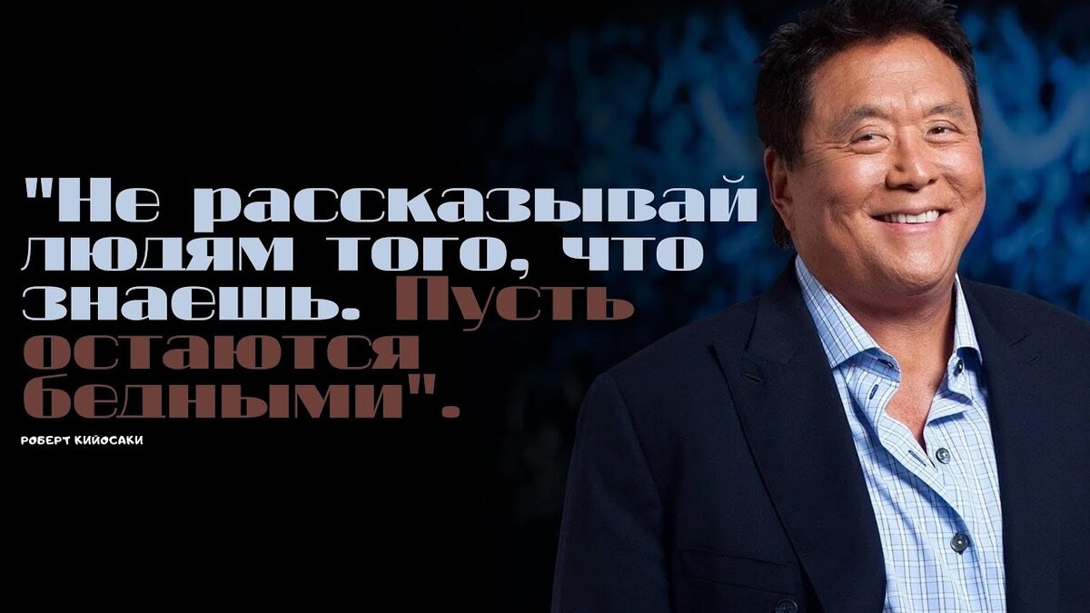 Богатые люди стали богаче. Роберт Кийосаки 2020. Школа бизнеса Роберт Кийосаки. Роберт Кийосаки успех. Роберт Кийосаки инвестиции