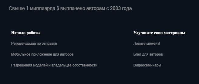 Ознакомиться с инструкциями для работы со стоком можно на сайте http://www.shutterstock.com