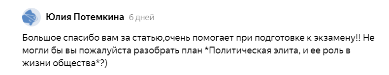 Рисунок 1. Скриншот с комментария читателя