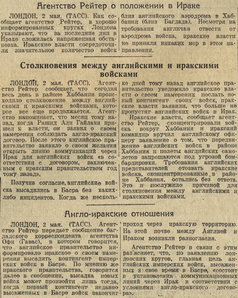 Агентство Рейтер о положении в Ираке // Звезда. 1941. № 103. 4 мая. С. 4