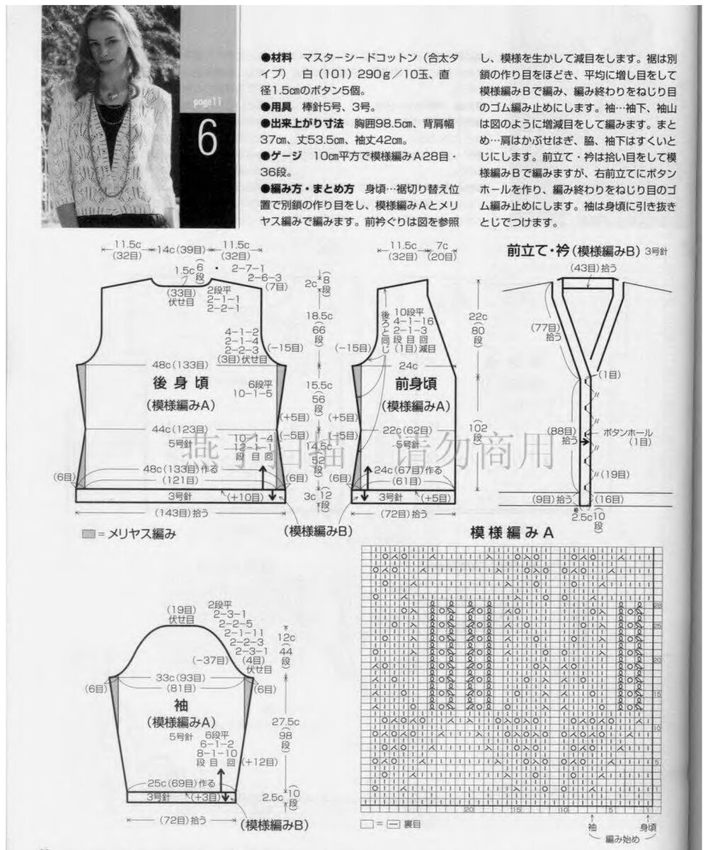Выкройка и схема вязания "французской" кофточки от японцев