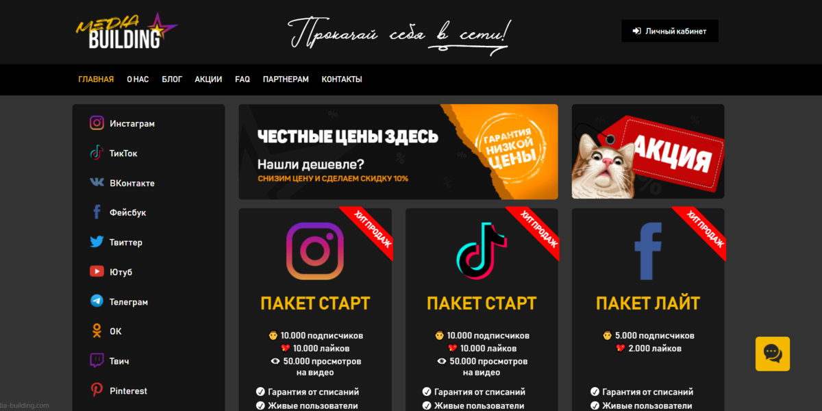 скрин с  сайта media-building.com