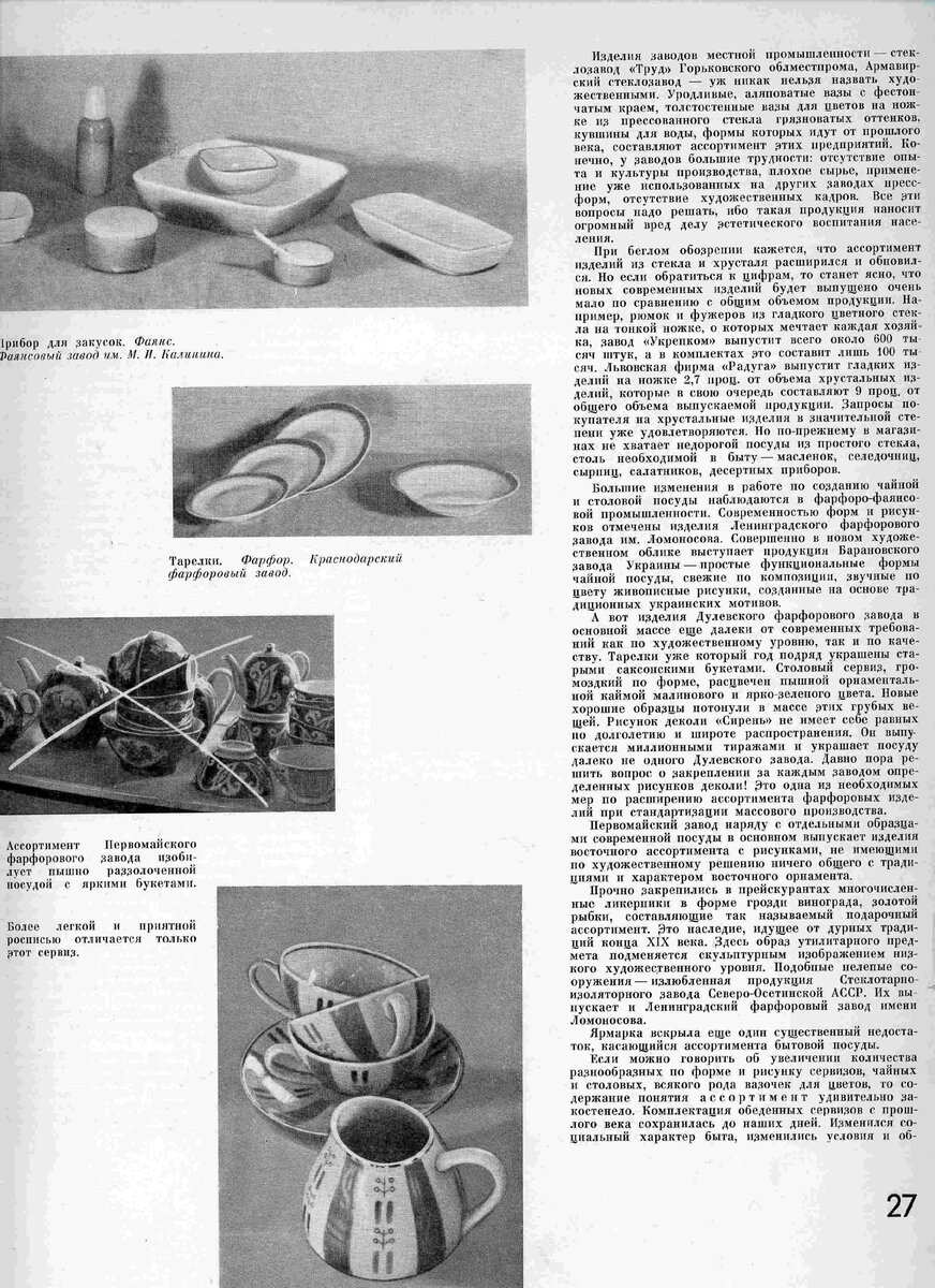 Критика массовой посуды 1960-х | Вижу красоту | Дзен