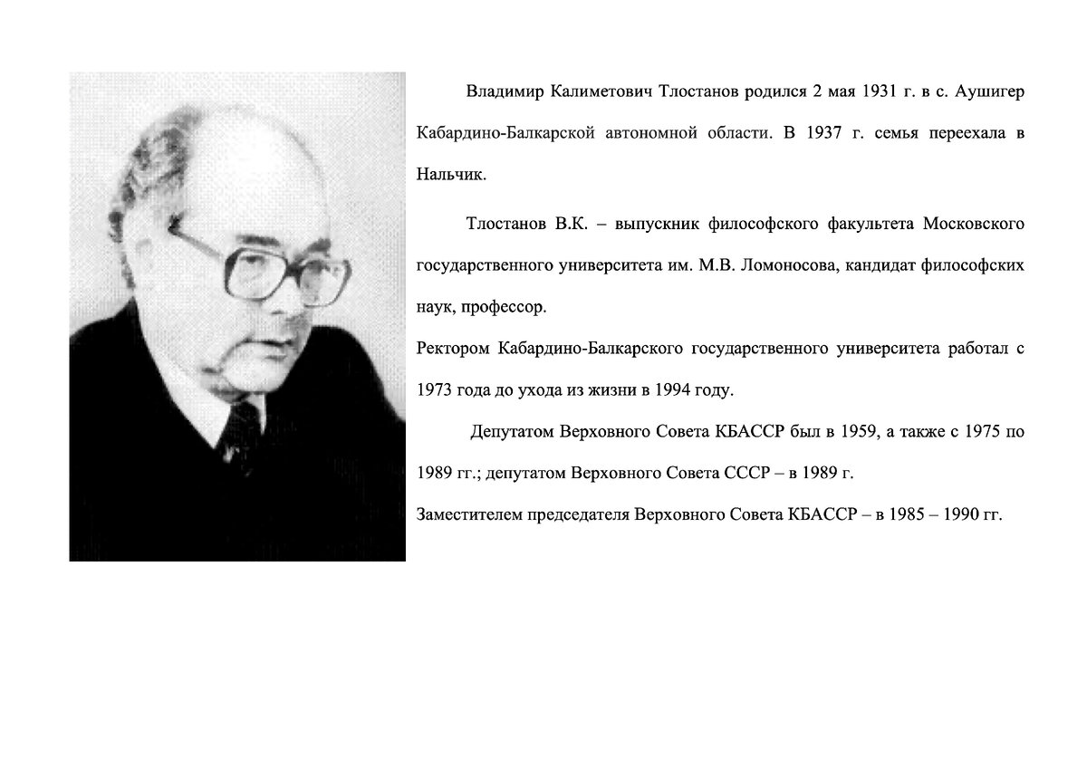 90 лет со дня рождения Владимира Тлостанова