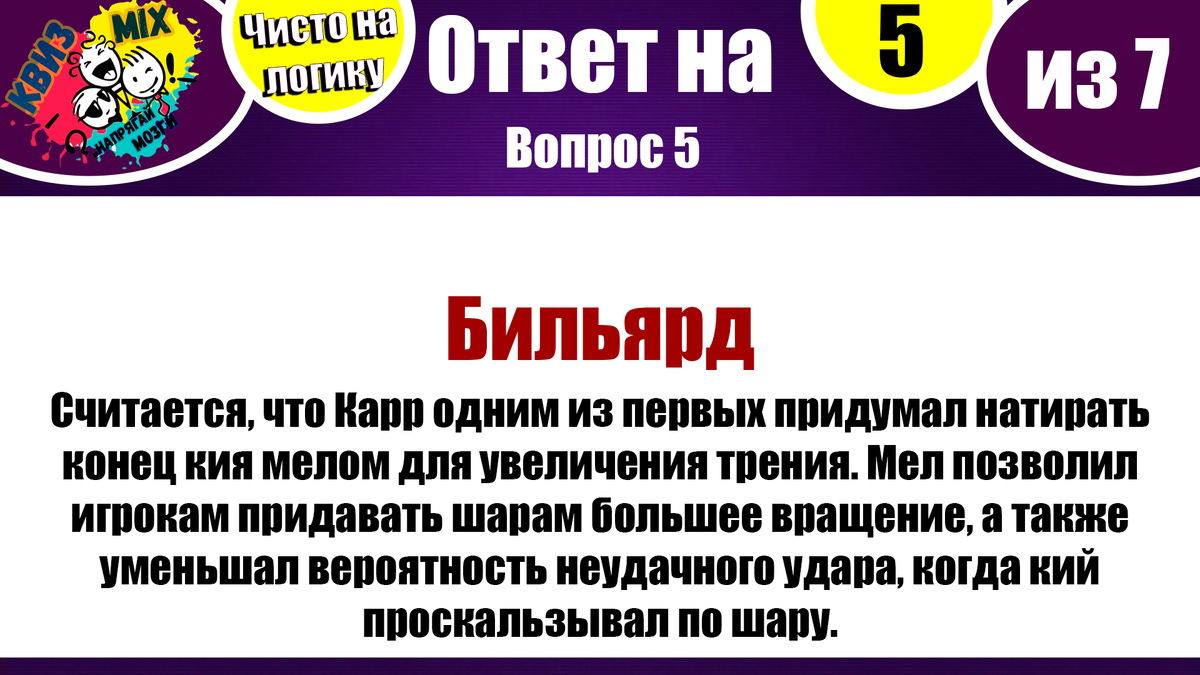Картинки для квиза с ответами