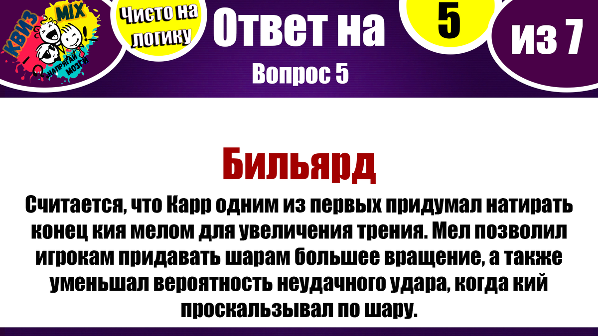 Вопросы в картинках для квиза с ответами