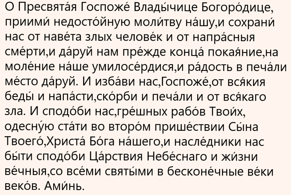 молитва
