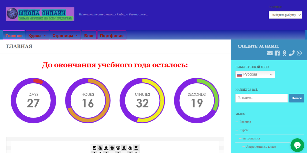 Школа Естествознания