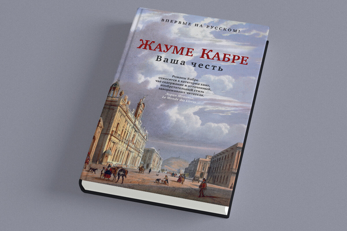 Ваша книга. Кабре Жауме 