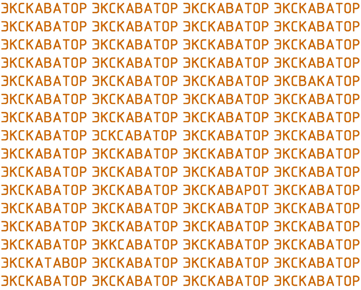 Найдите опечатки