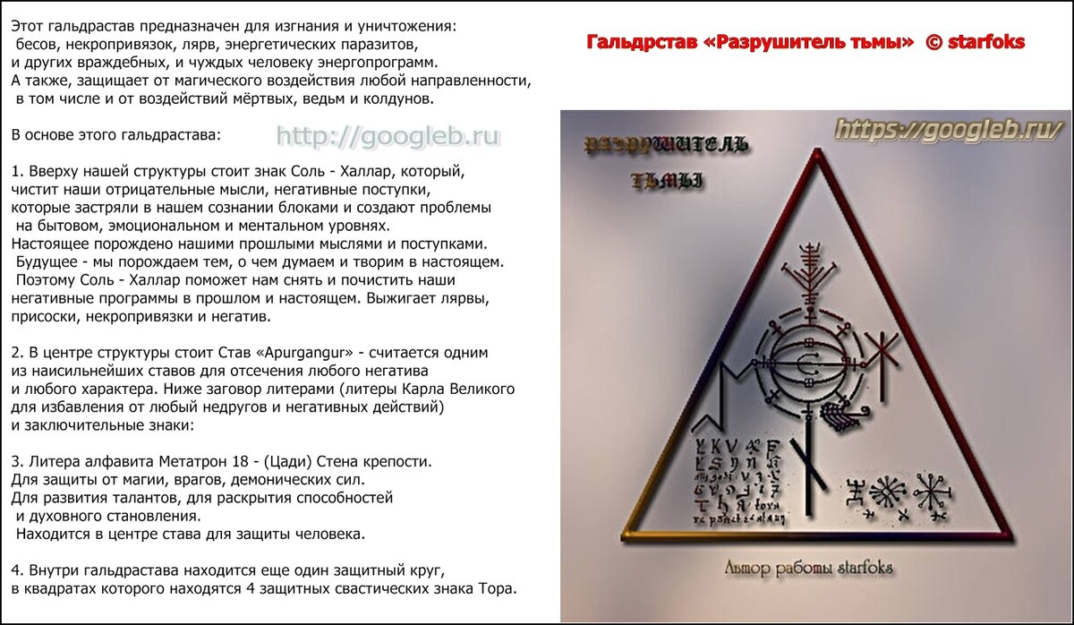 наказать обидчика. тьма став. тьма став. став тьма. рунические ставы для наказания.