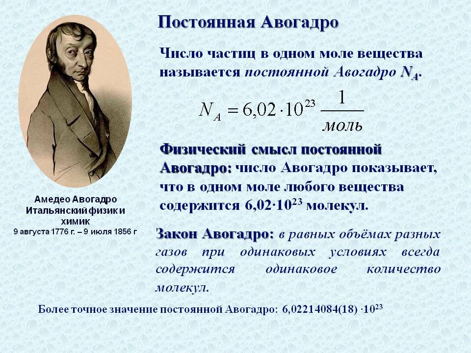 Моль количество вещества презентация 8 класс