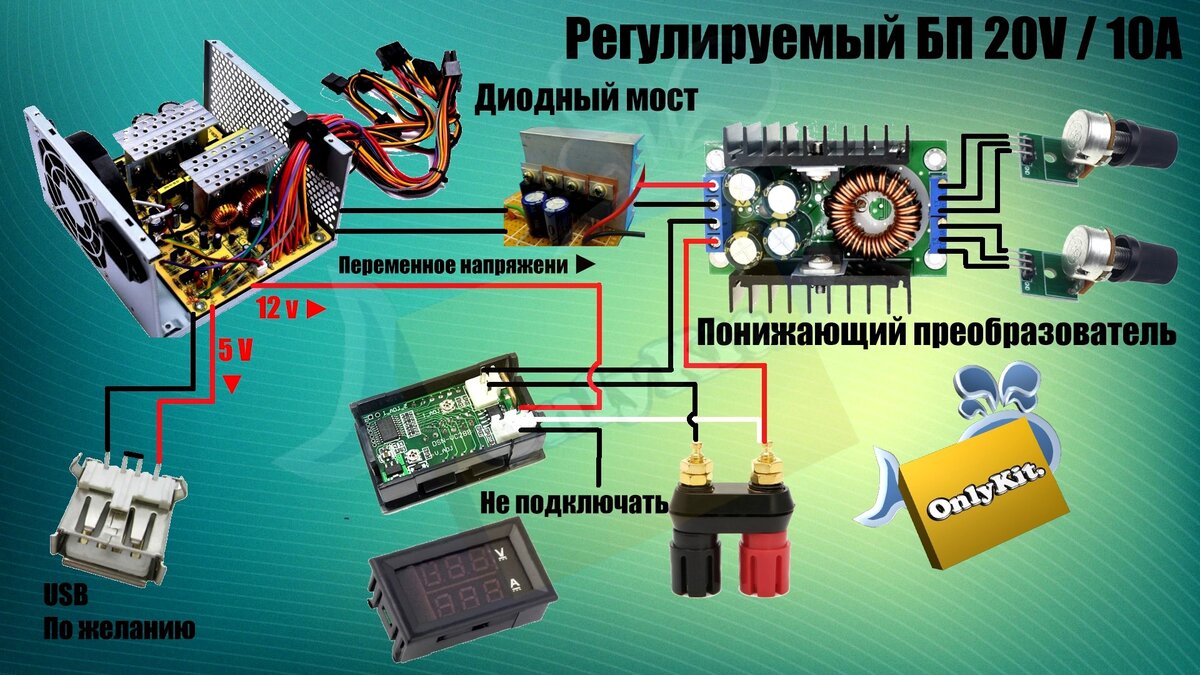 Схема сборки блока питания Собираю бюджетный ЛБП из БП от ПК. Без переделок! 