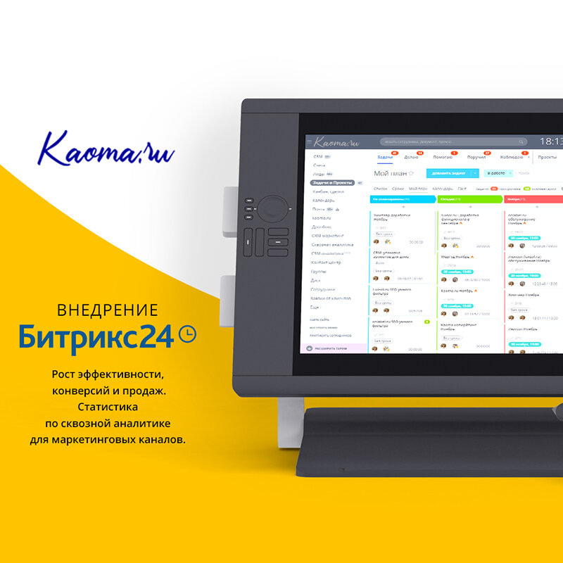 Битрикс24 kaoma.ru