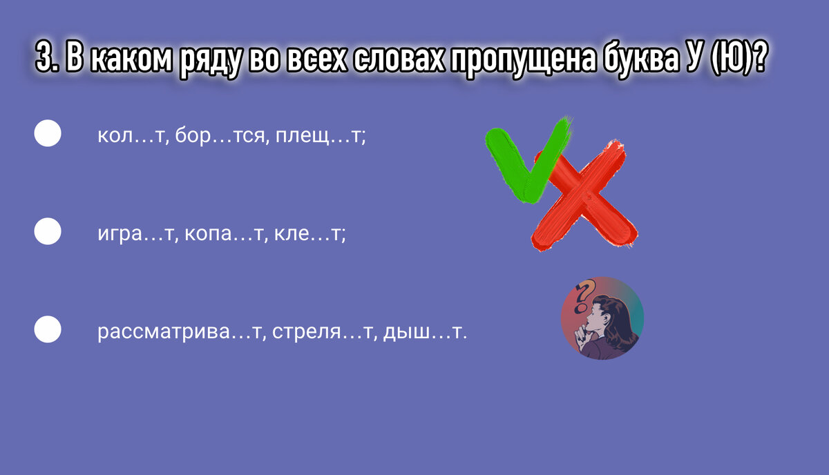 5 вопросов из теста по русскому языку для 6ти классников, с которым они  легко справляются. А Вы? | Девичник | Дзен