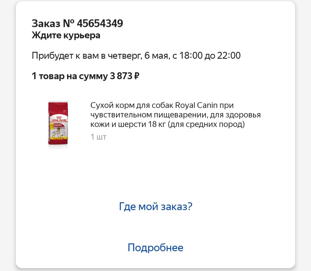 Почему курьеры стали самостоятельно переносить время доставки? Номер  горячей линии Яндекс.Маркета. | Дизайнер-путешественник | Дзен