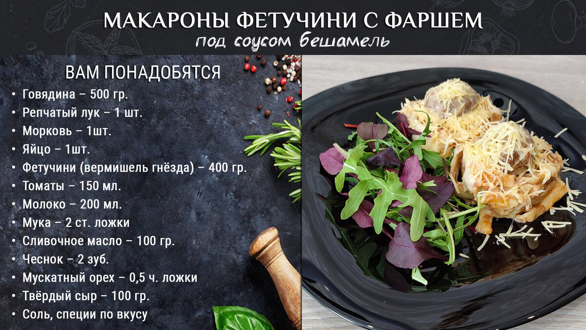 Каннеллони с мясом под соусом Бешамель - простой и вкусный рецепт с пошаговыми фото