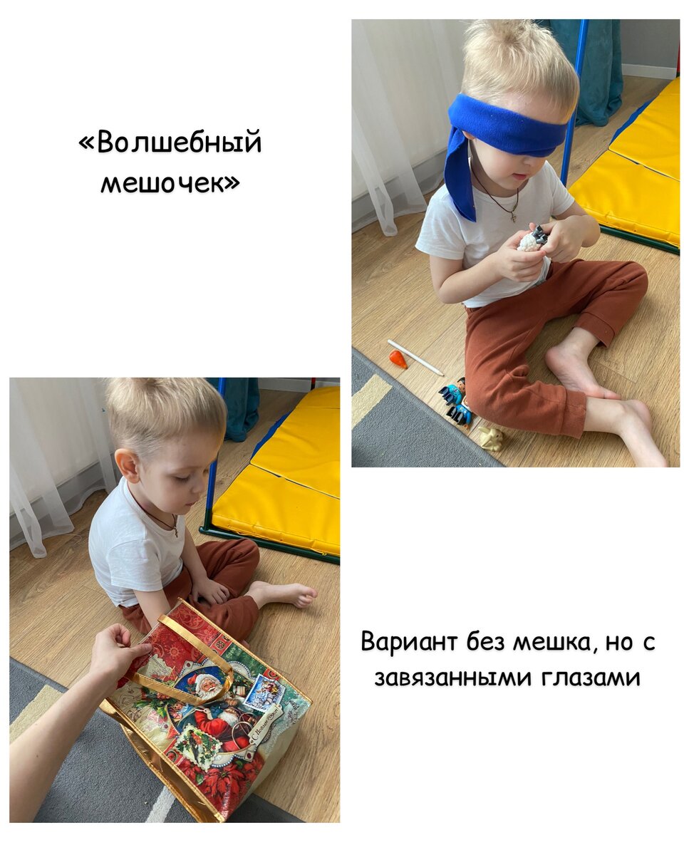 Игра чудесный мешочек для дошкольников