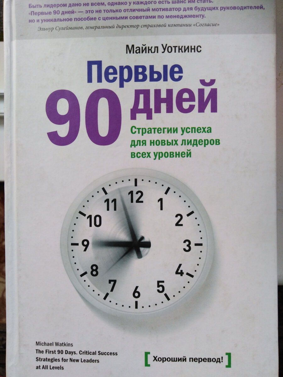 Первый 90 дней