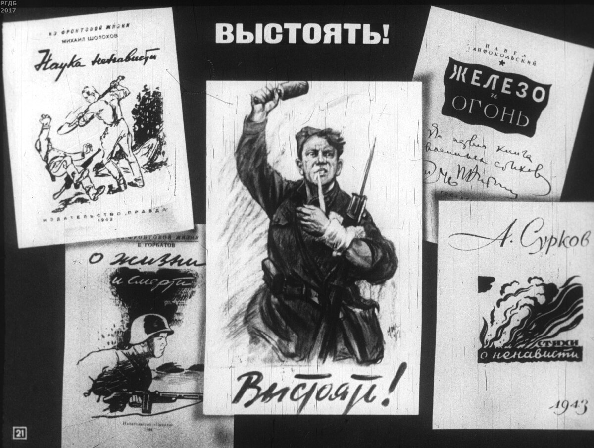 Строки, опаленные войной / автор Д. Устюжанин; художник-оформитель Н. Степанов, 1970 год