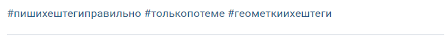 хештеги
