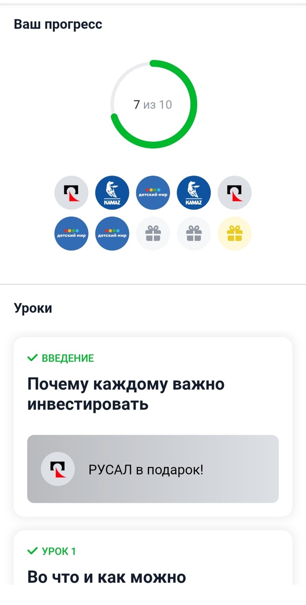 На сайте указано что за каждый урок можно получить по одной акции но мне выпадало и по 3 штуки
