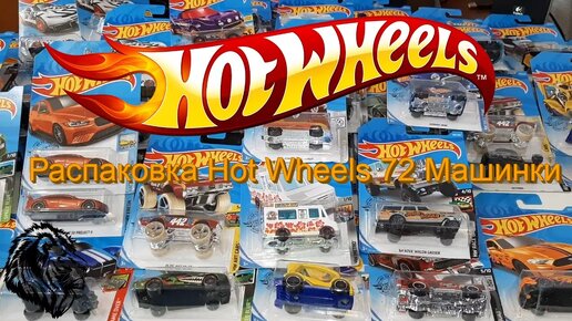 Распаковка Hot Wheels №12