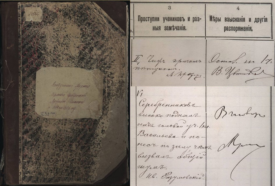 Кондуит (от фр. conduite – поведение, журнал поведения) 1904-1906 гг.