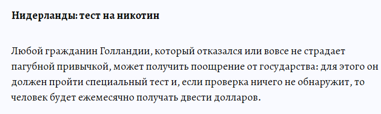 В голландии некурящим подросткам платят 200 евро