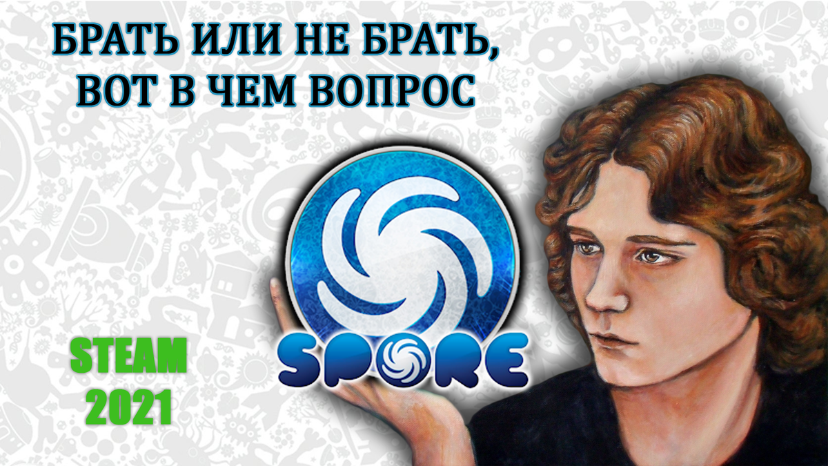Брать или не брать, вот в чем вопрос