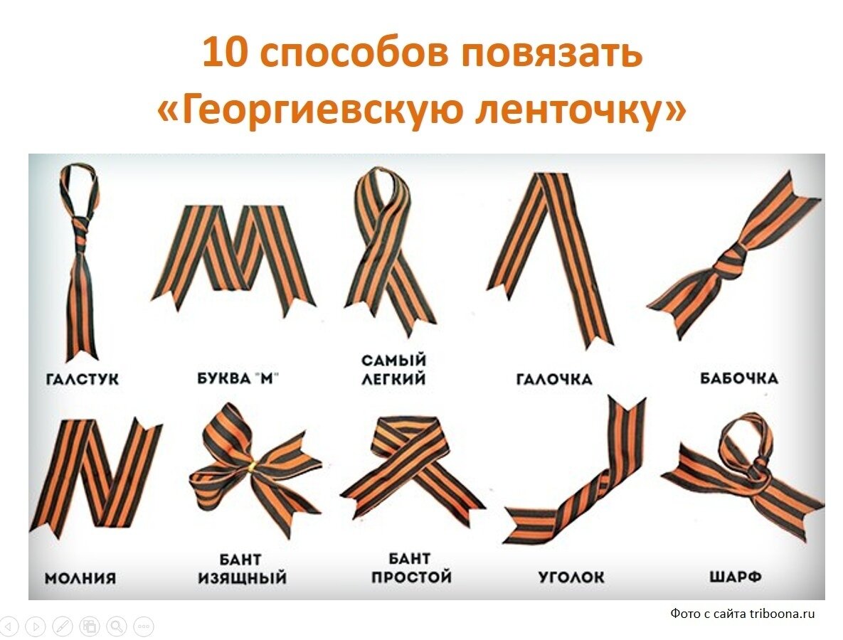 Схема бантика из георгиевской ленты