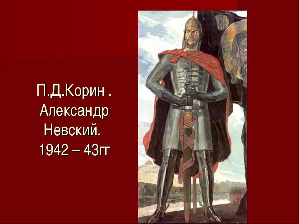 Какой князь изображен на картине п д корина