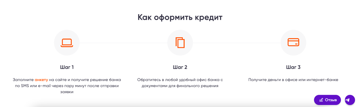 Скриншот сделан на сайте https://www.psbank.ru/