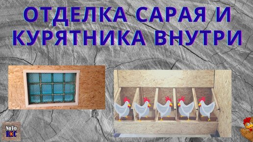 Сарай курятник своими руками. Строю по деревенски. Часть 2. Основание.