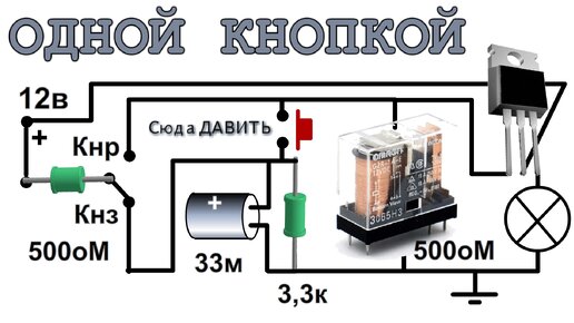 Download Video: Управление ЛЮБОЙ МОЩНОЙ НАГРУЗКОЙ одной КНОПКОЙ БЕЗ ФИКСАЦИИ.