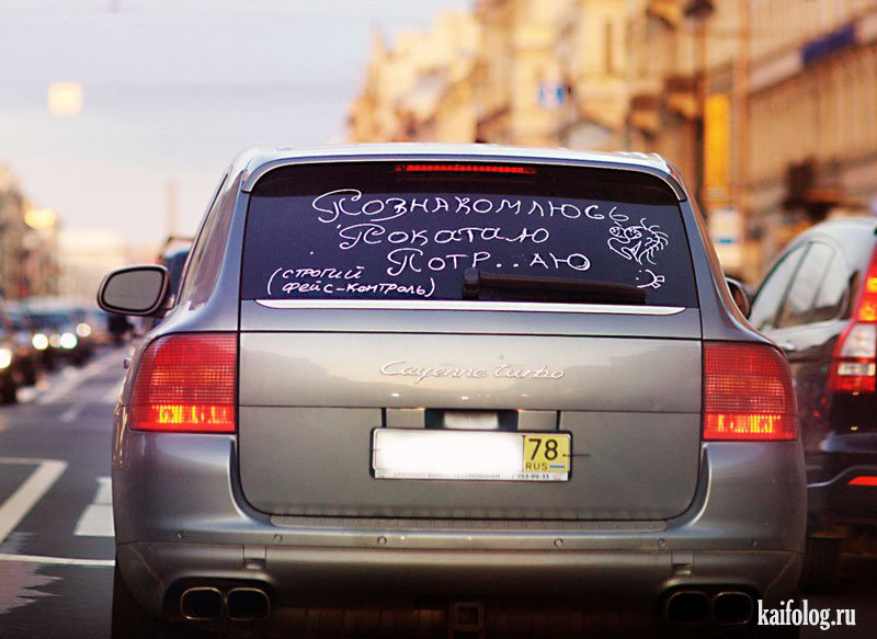 Догонишь почему и. Надписи на авто. Оригинальные надписи на авто. Надписи на заднее стекло автомобиля. Необычные надписи на машинах.