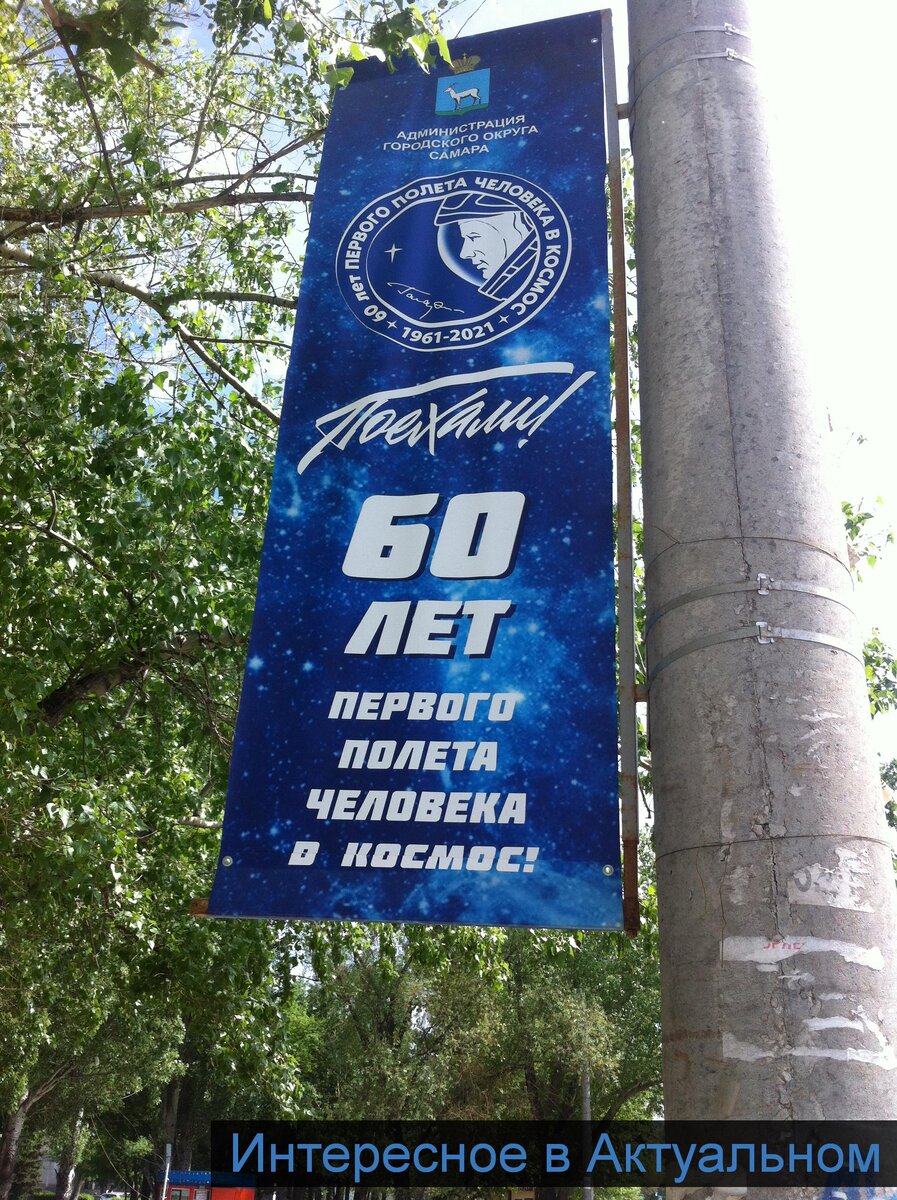            Фотография поздравительного баннера рядом с парком им. Ю.А. Гагарина