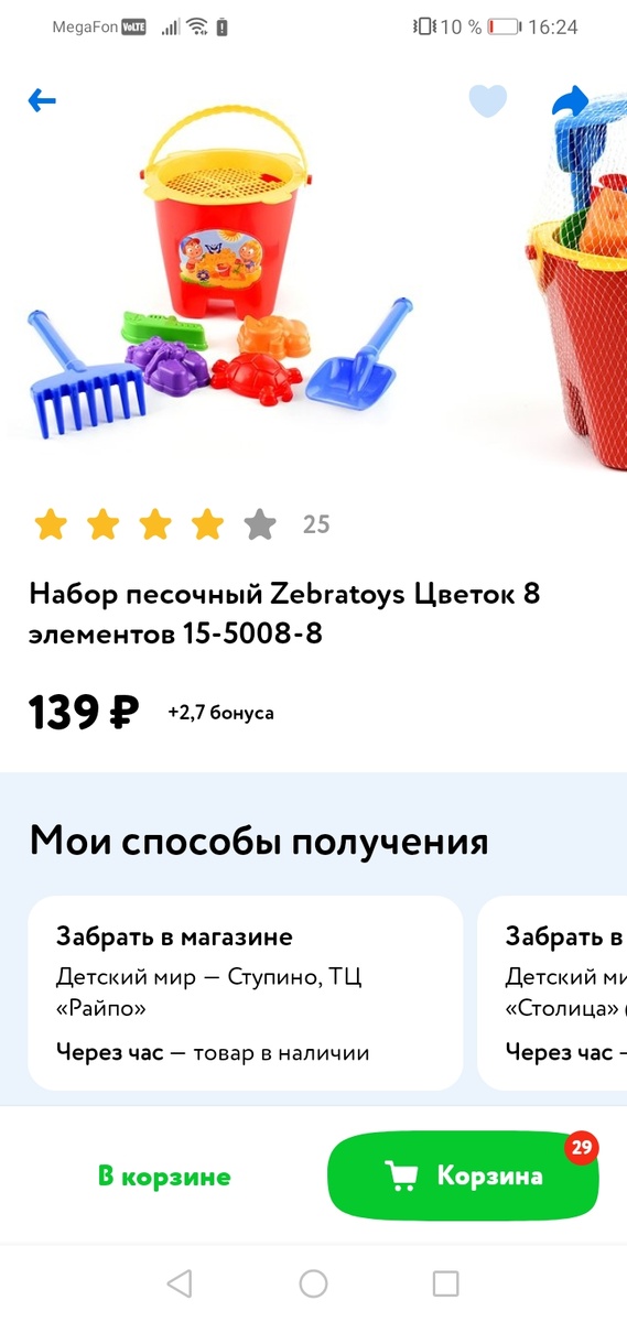 Набор в детском мире за 139 рублей. 