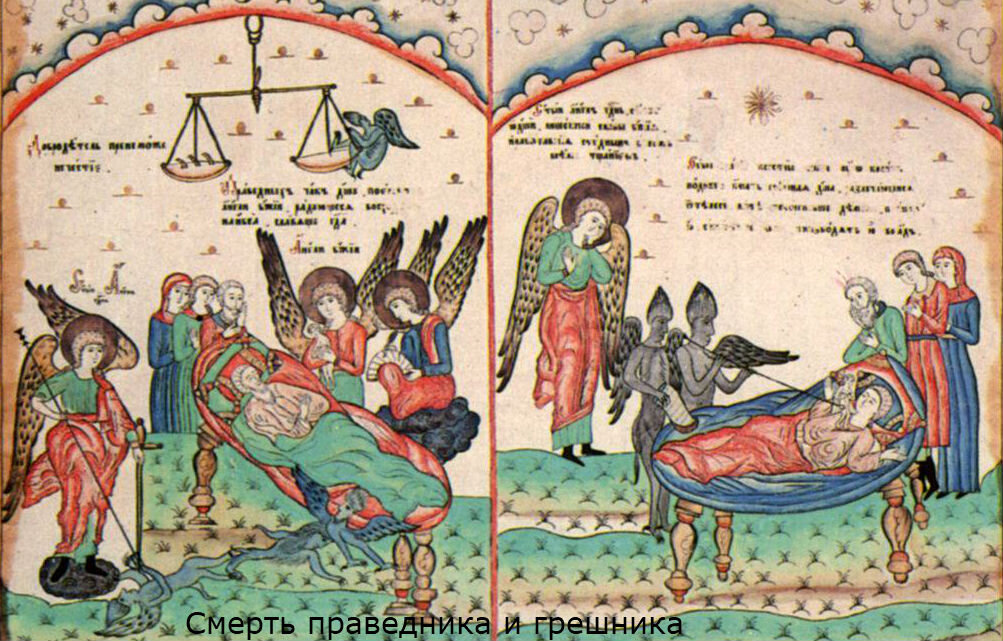 Семь праведников. Семь раз упадет праведник. Семь праведников. Художник джон макнотон. Христианский рай.