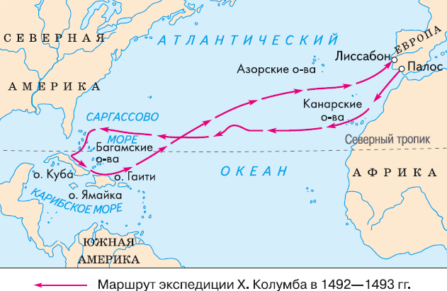 Маршрут Первой экспедиции Христофора Колумба в Новый Свет (источник изображения: Интернет)