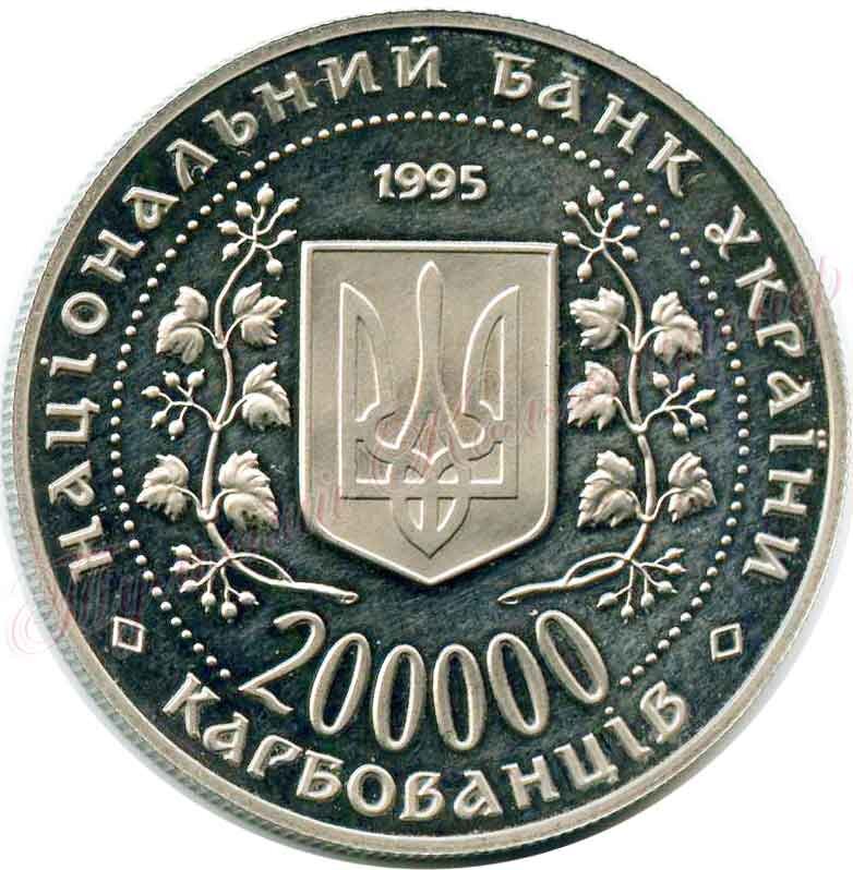 монета 200000 гривен 1995 г. аверс