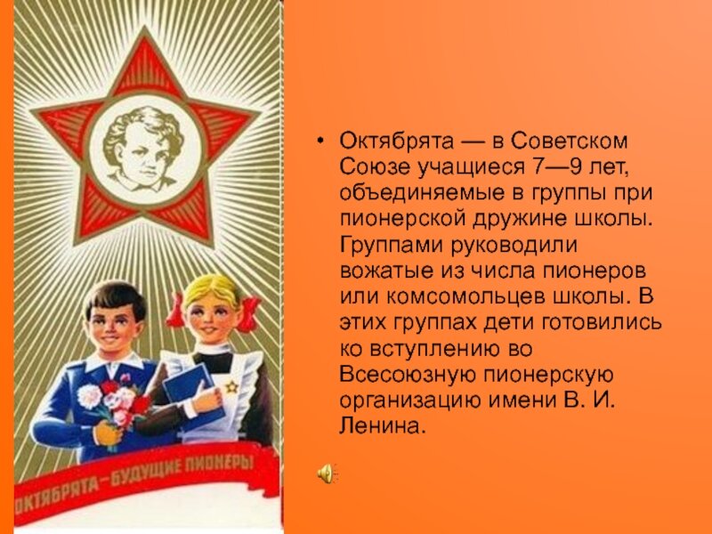 Картинка октябрята будущие пионеры