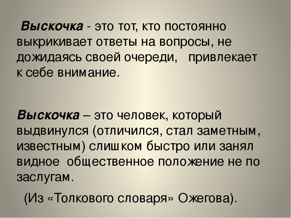 Выскочка отзыв 4 класс краткий. Кто такой выскочка. Выскочка пришвин. Выскочка главные герои. Слово выскочка
