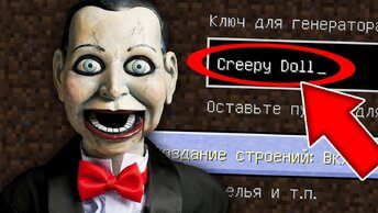 Никогда не играй на сиде ЖУТКАЯ КУКЛА в майнкрафт ! Страшный сид CREEPY DOLL SLAPPY SCP MINECRAFT