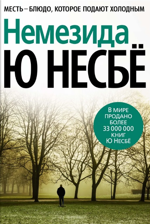 Детективы бывают разные. Есть и такие, которые, забываются на следующий день после прочтения, потому что кроме развлекательной функции ничего в себе не несут.-2