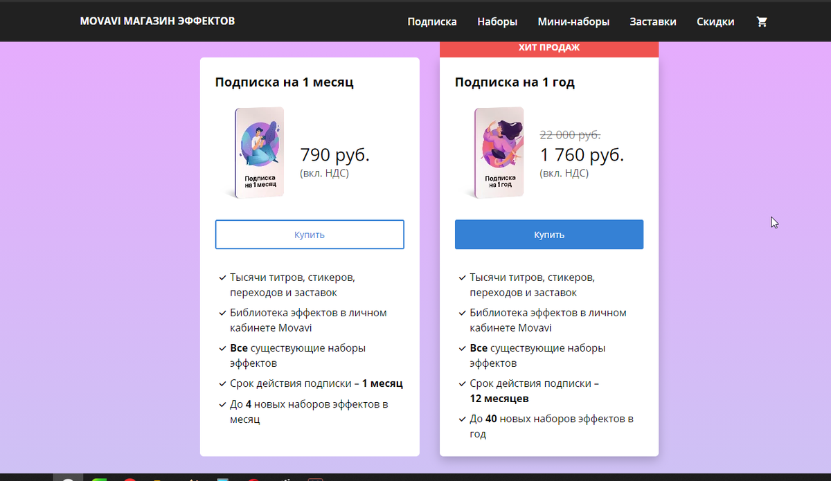 скрин с ценами с официального сайта Movavi