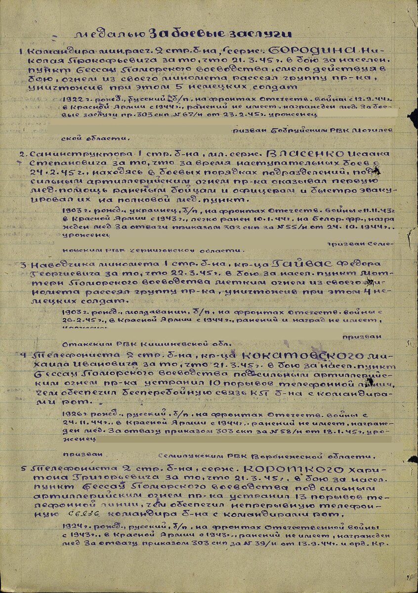 Лист 2. Наградной лист Короткого Харитона Григорьевича, медаль 2За Боевые заслуги"